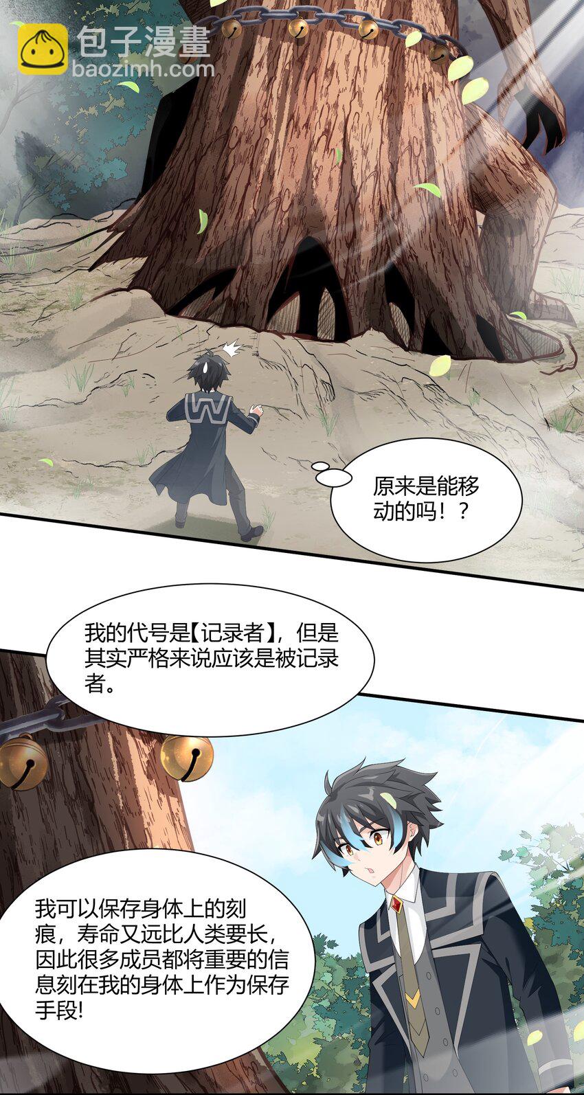 054 远古树人-第54话