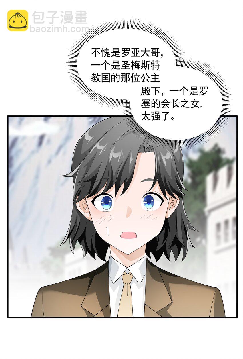 056 血脉之力的亲近(1/2)-第56话