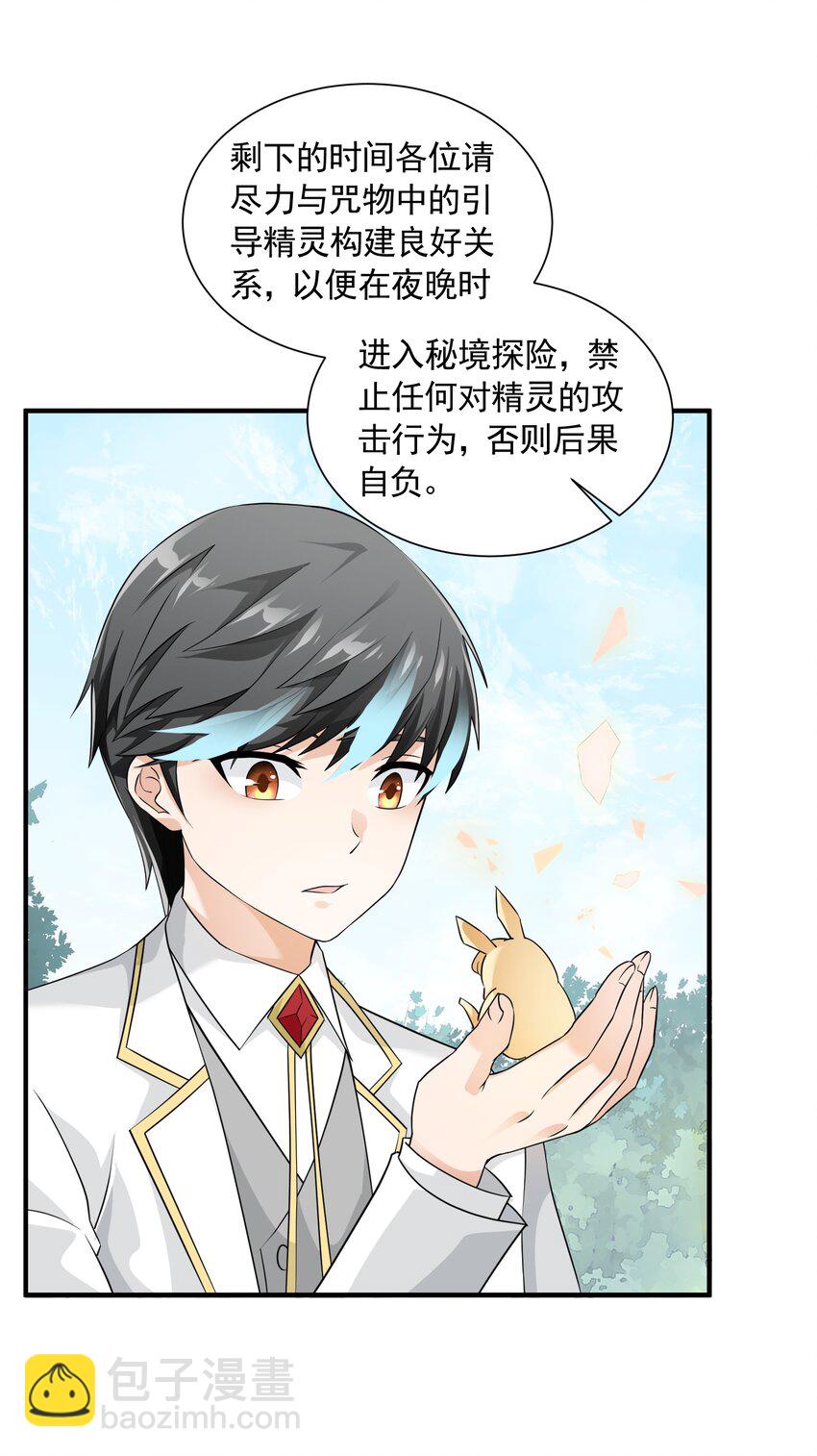 056 血脉之力的亲近(1/2)-第56话