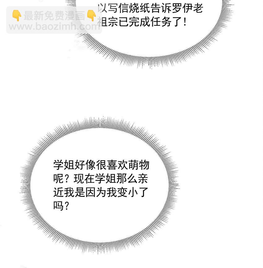 076 保罗的&lsquo;秘密&rsquo;(1/2)-第76话
