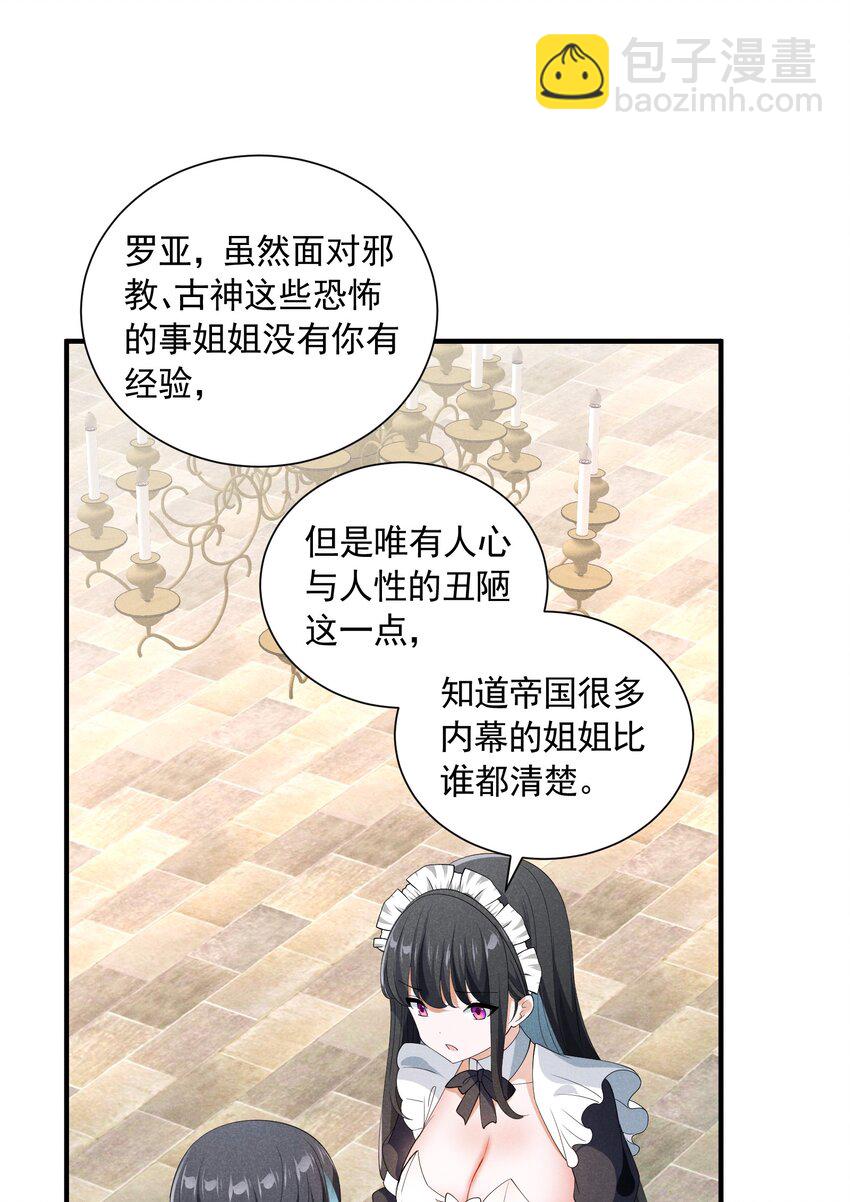 076 保罗的&lsquo;秘密&rsquo;(1/2)-第76话