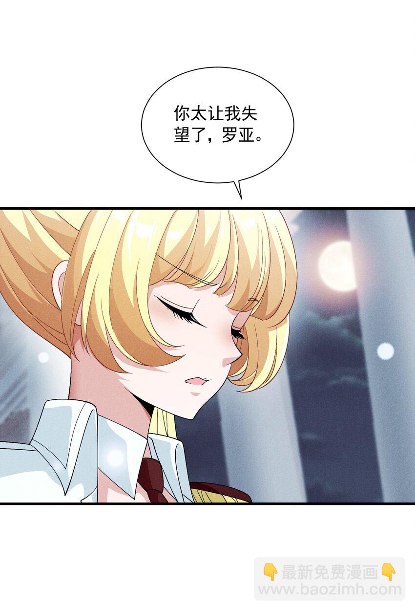 080 罗亚失恋了(1/2)-第80话
