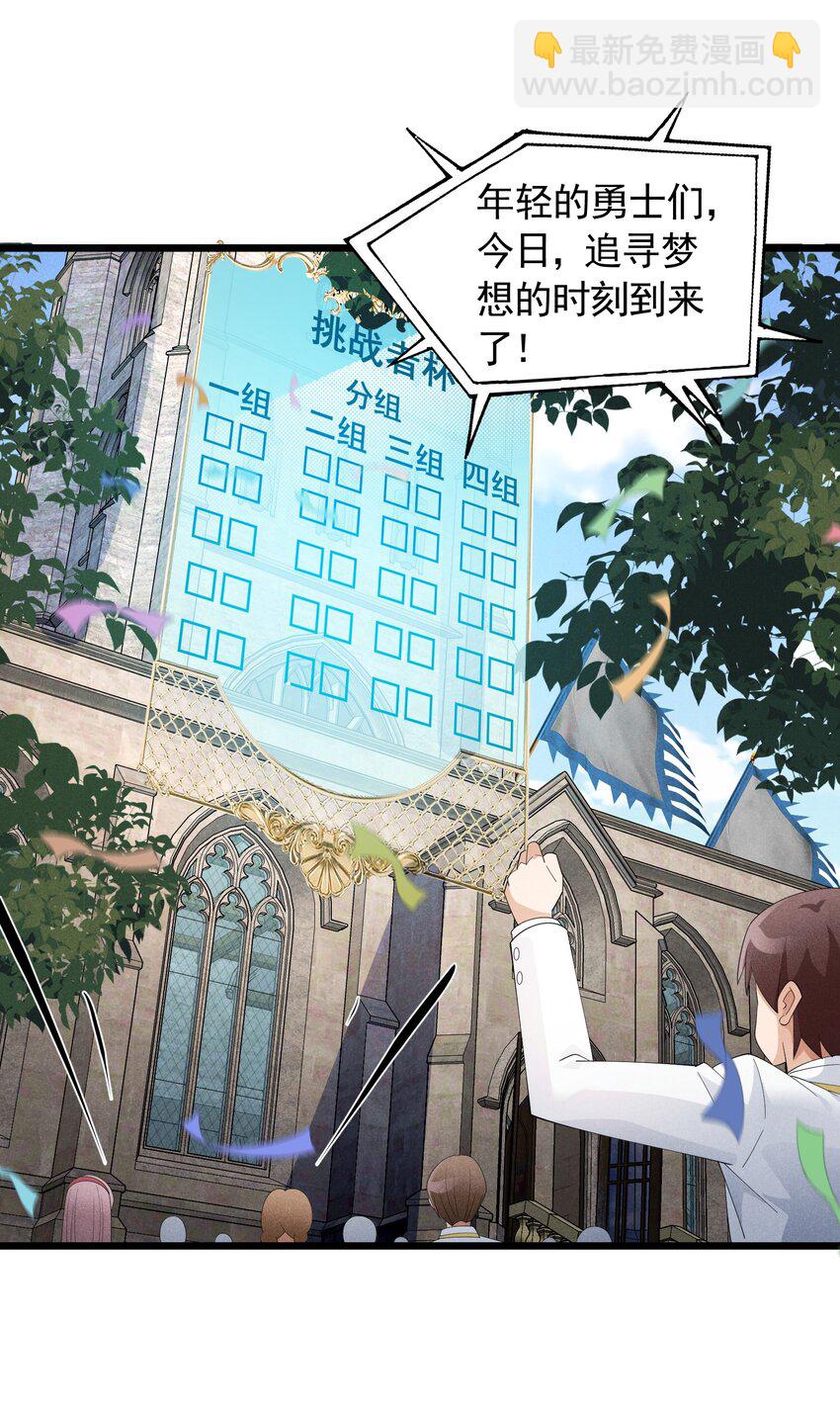 86 挑战者杯(1/2)-第86话