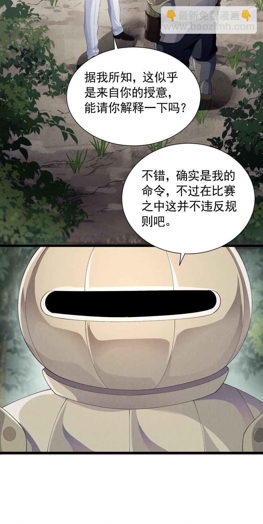 88 永夜之森(1/2)-第88话