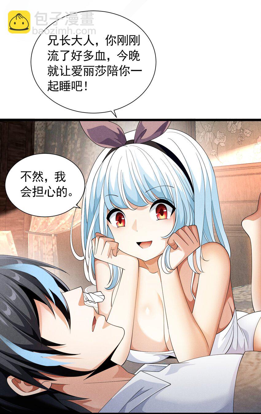 90 兄长大人一起睡吧(1/2)-第90话