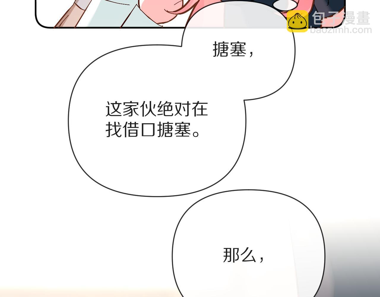 第10话 他受伤了？(1/3)-第12话