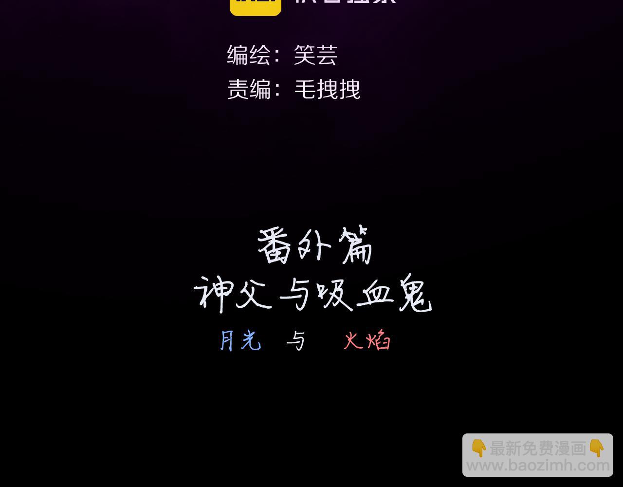 第30话 番外-神父与吸血鬼(1/3)-第32话