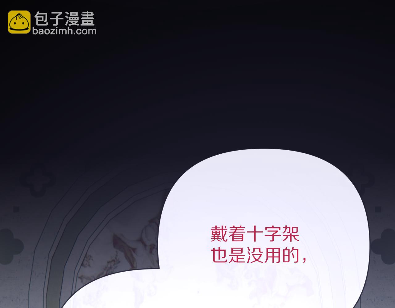 第30话 番外-神父与吸血鬼(1/3)-第32话