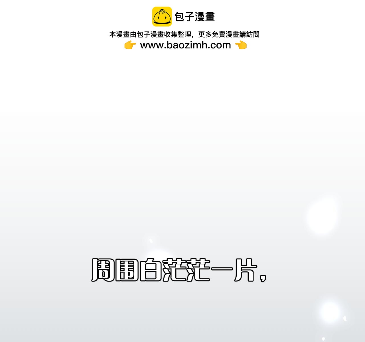 第48话 轮回之雪(1/4)-第50话