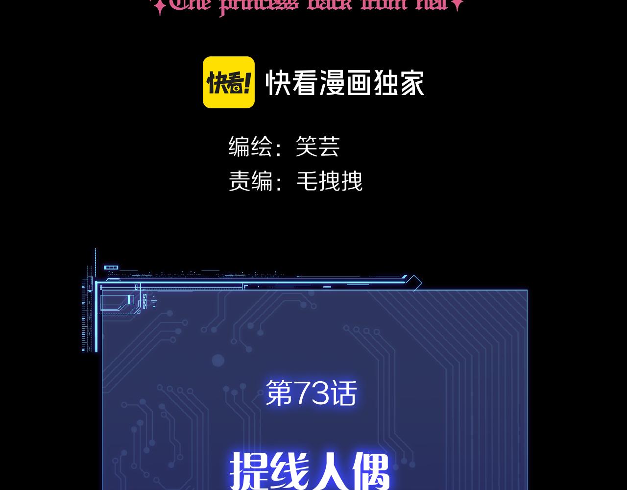 第73话 提线人偶(1/5)-第76话