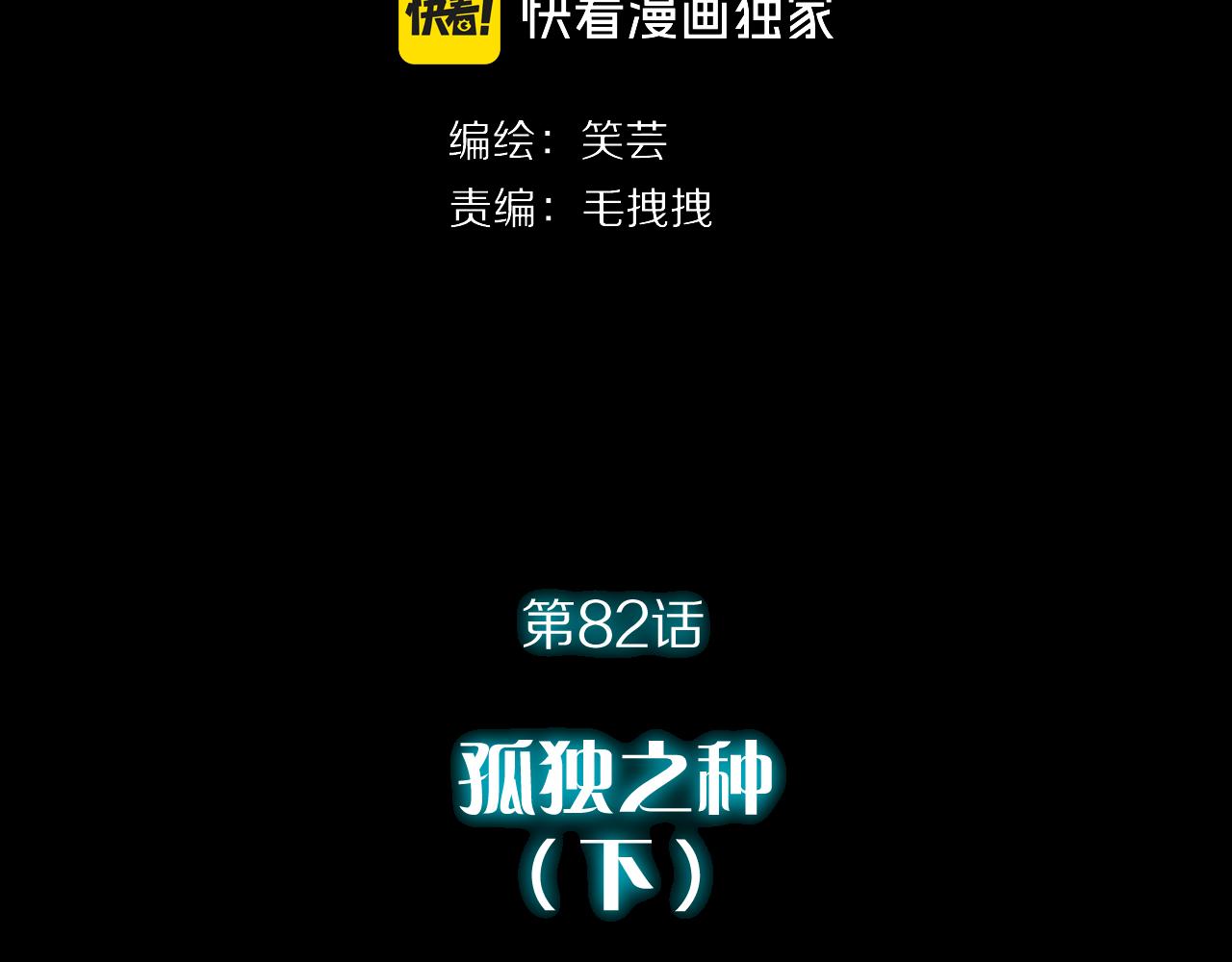 第82话 孤独之种（下）(1/5)-第86话