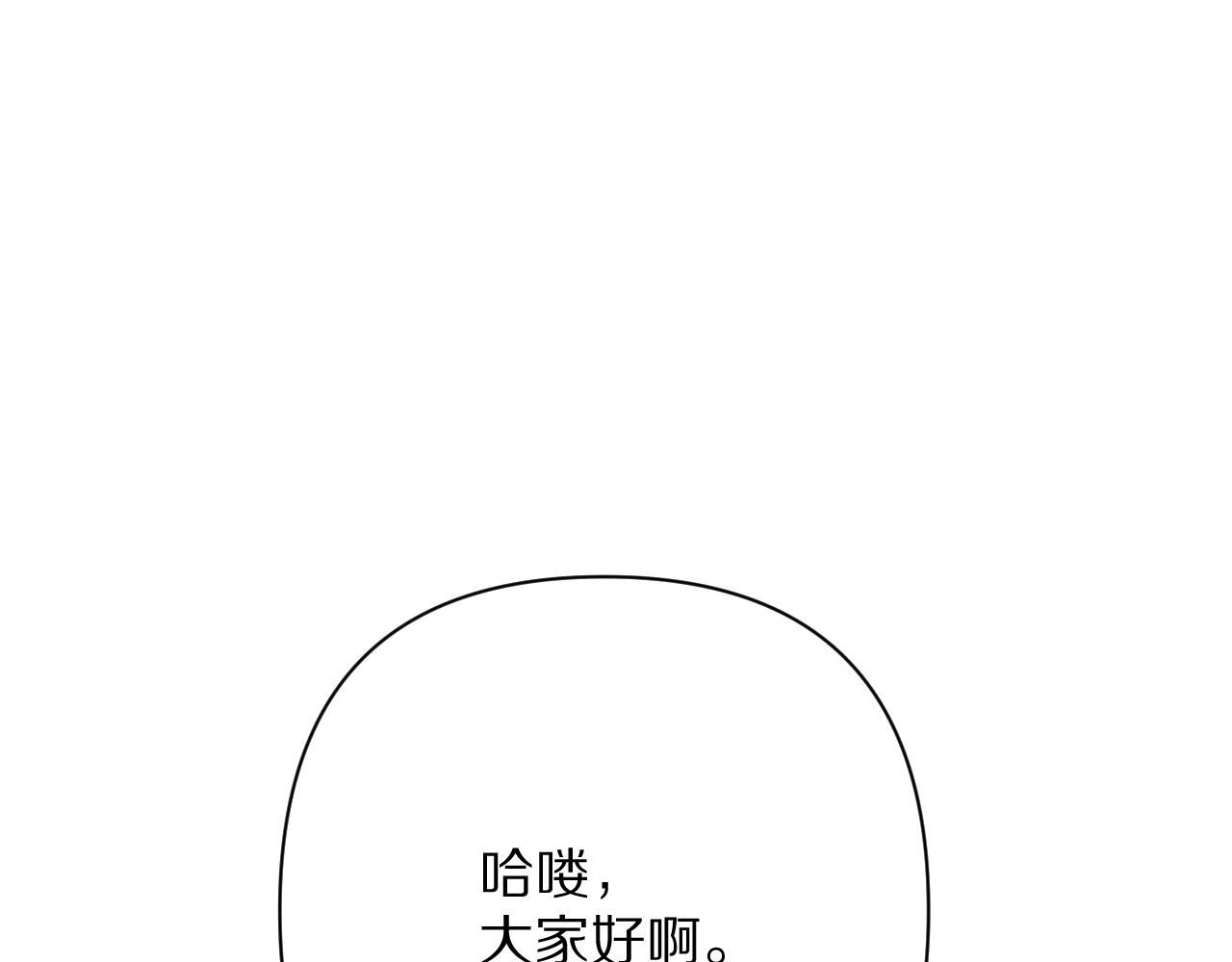 后记 敬我，敬你。-第96话