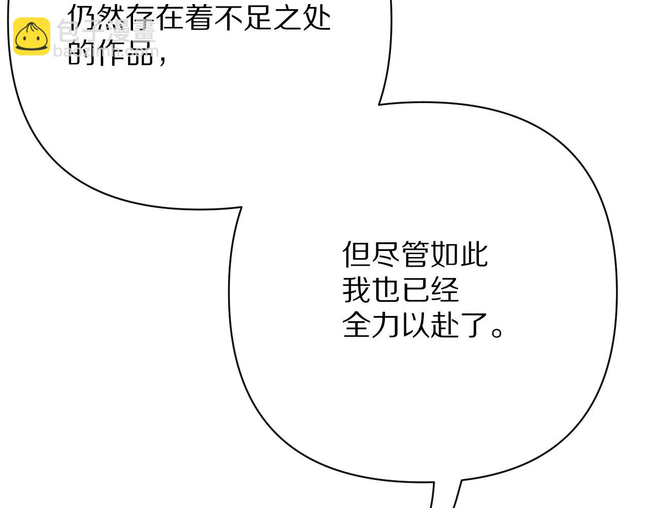 后记 敬我，敬你。-第96话