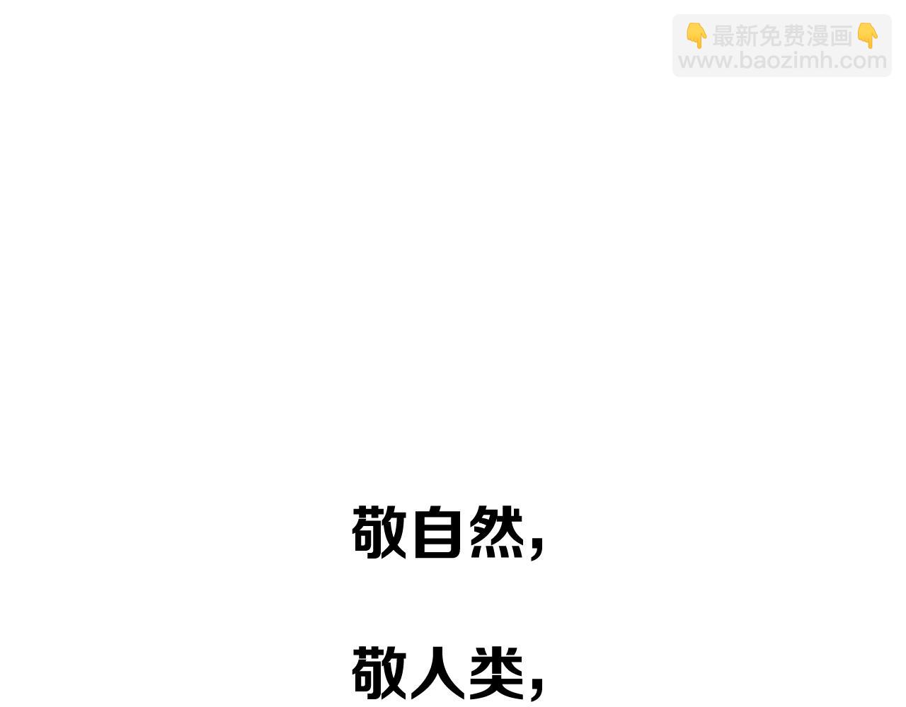 后记 敬我，敬你。-第96话