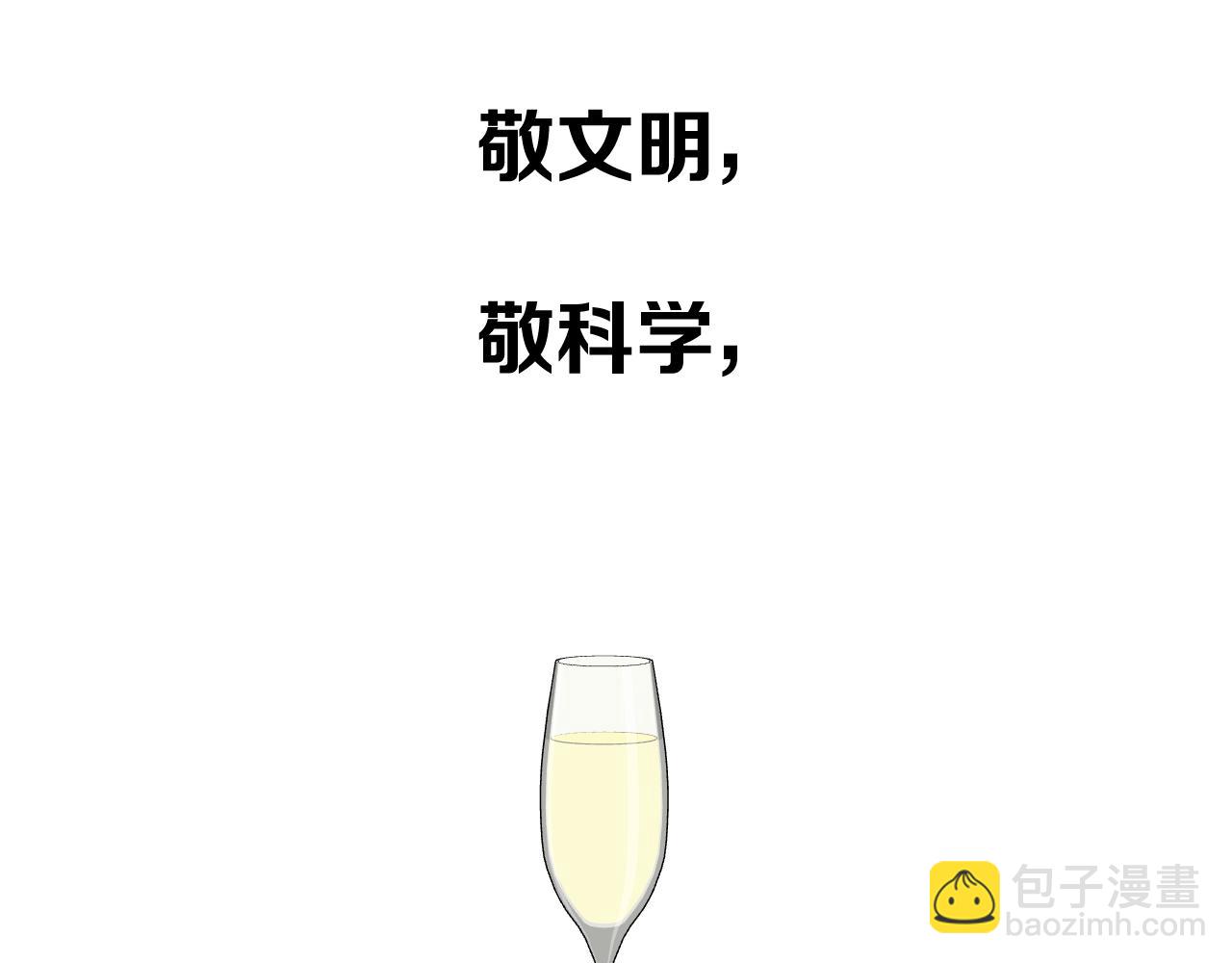 后记 敬我，敬你。-第96话