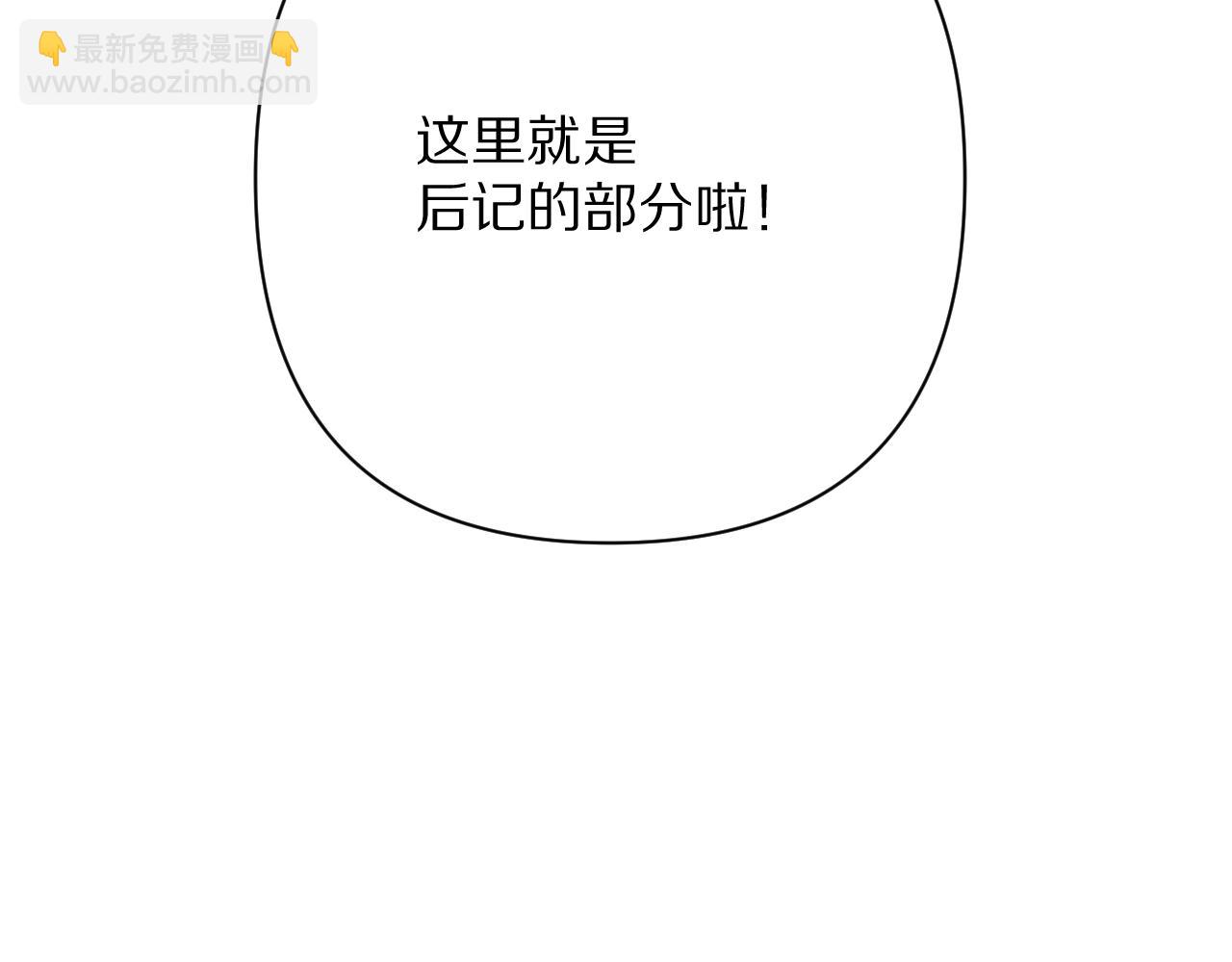 后记 敬我，敬你。-第96话