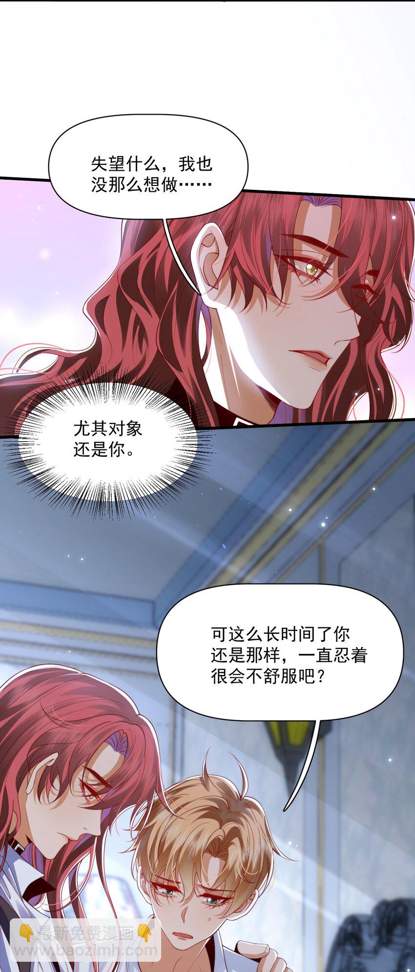 014 阿歇克的命定真爱？-第14话