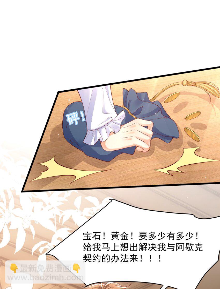 014 阿歇克的命定真爱？-第14话