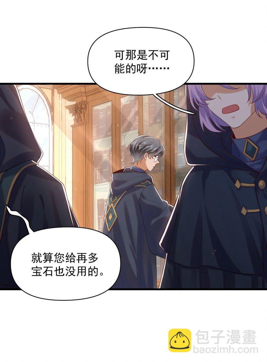 014 阿歇克的命定真爱？-第14话