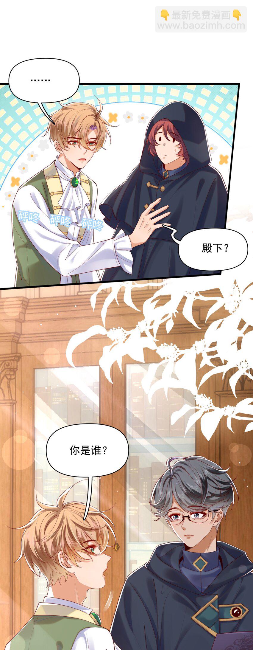 014 阿歇克的命定真爱？-第14话