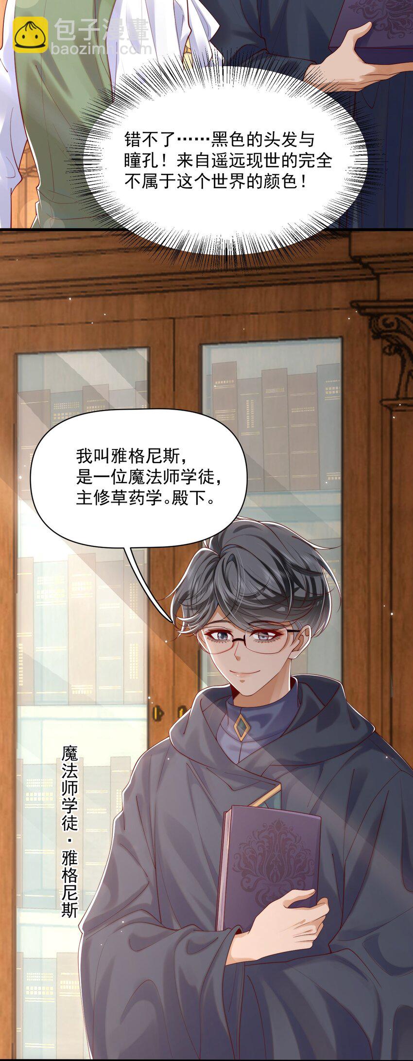 014 阿歇克的命定真爱？-第14话