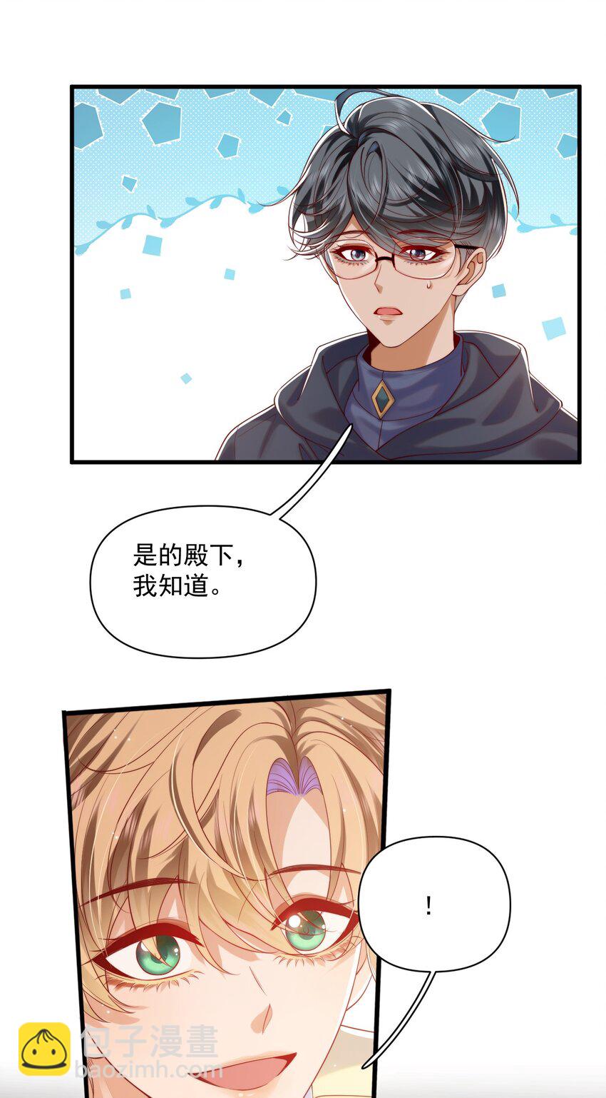 014 阿歇克的命定真爱？-第14话