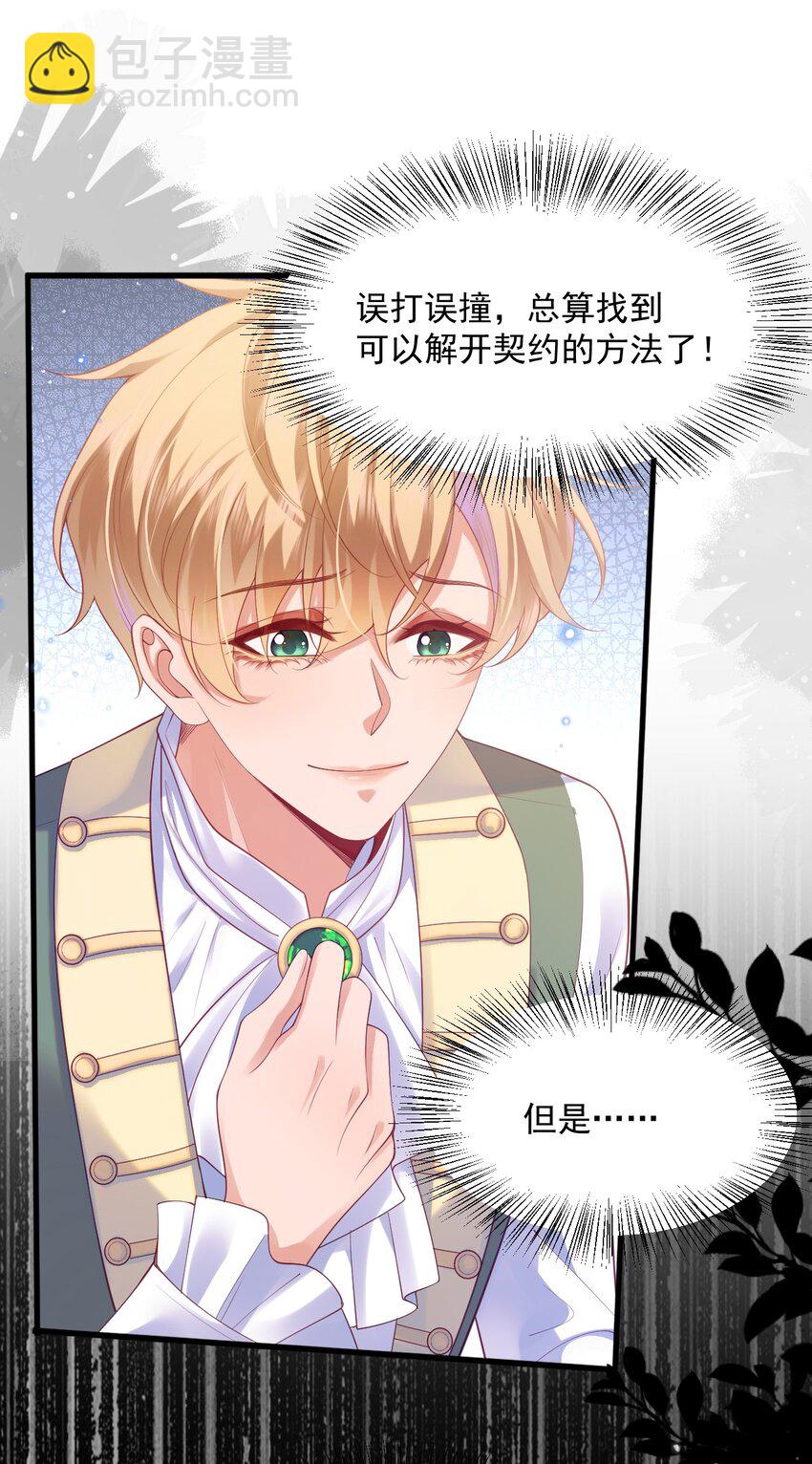014 阿歇克的命定真爱？-第14话
