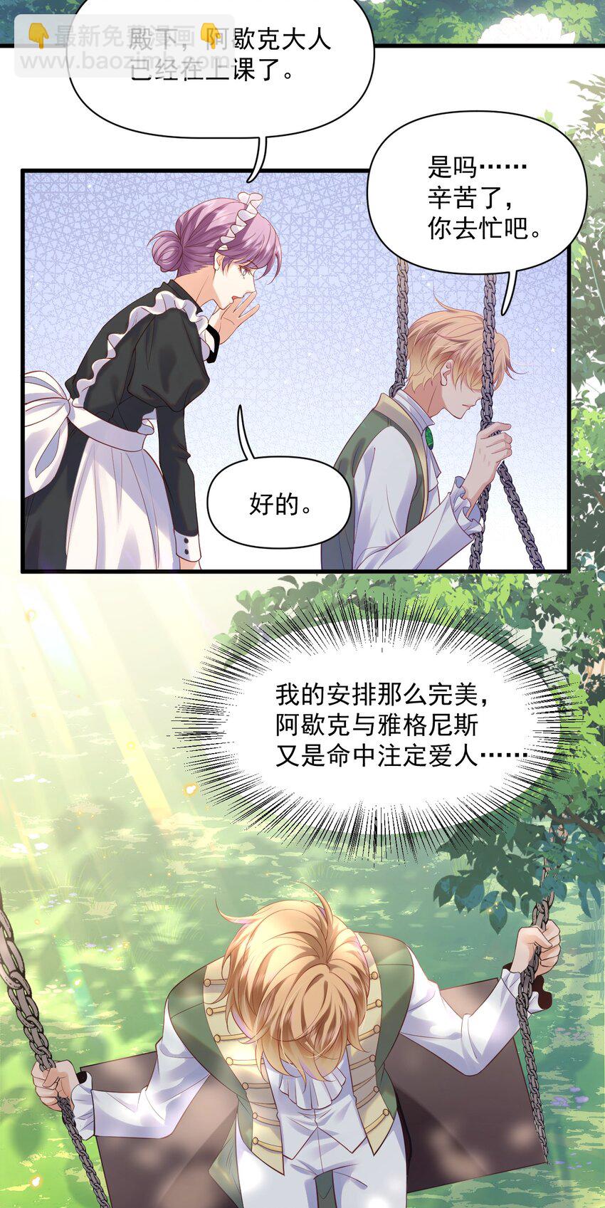 016 迷情药剂-第16话