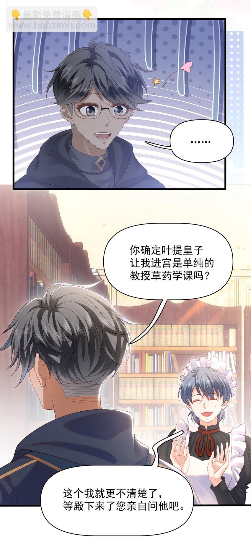 016 迷情药剂-第16话