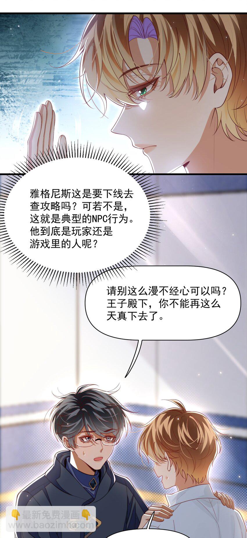 030 被哥哥生扑了？-第30话