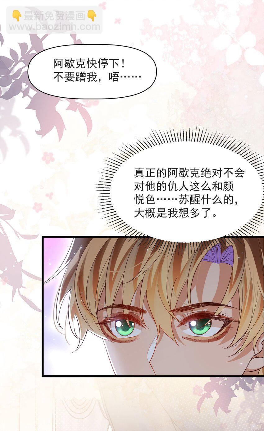 032 我可以证明阿歇克的清白-第32话