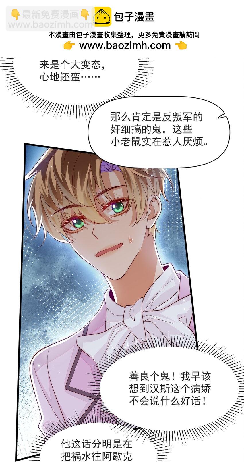 032 我可以证明阿歇克的清白-第32话