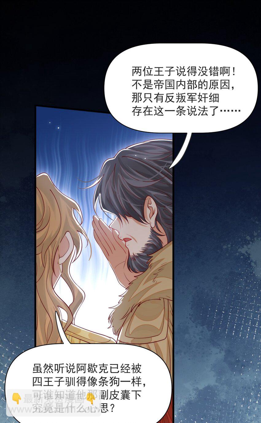 032 我可以证明阿歇克的清白-第32话