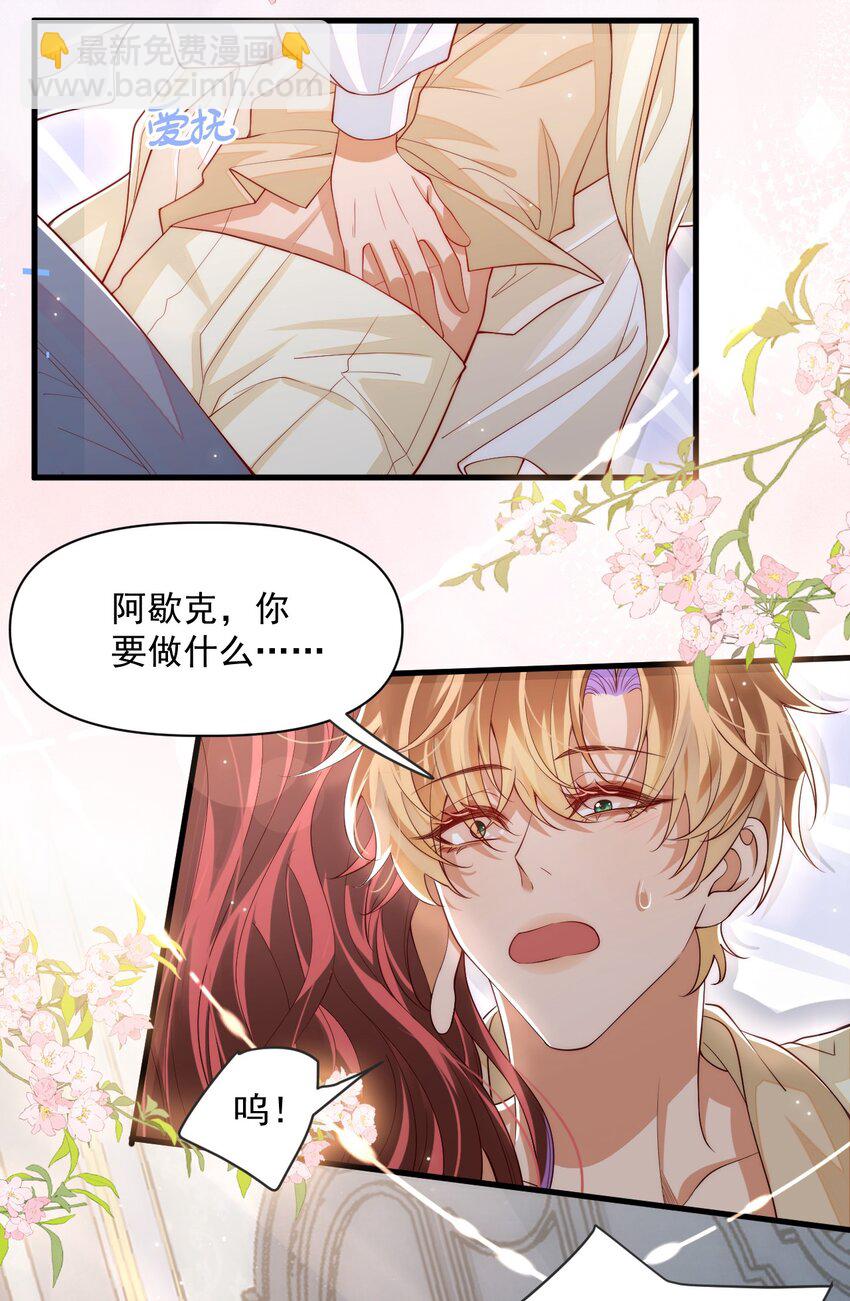 032 我可以证明阿歇克的清白-第32话