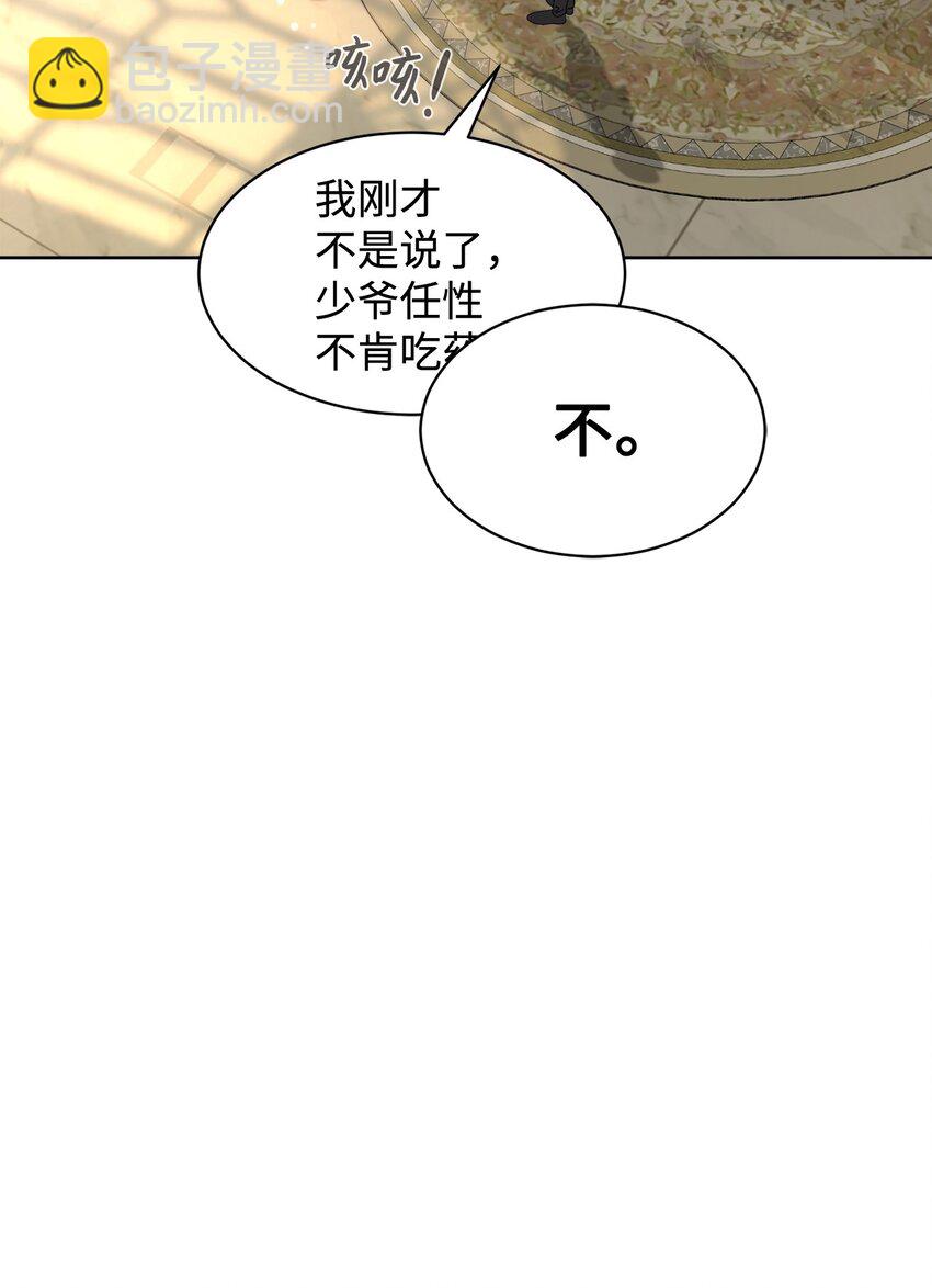 15 别想霸占少爷(1/2)-第16话
