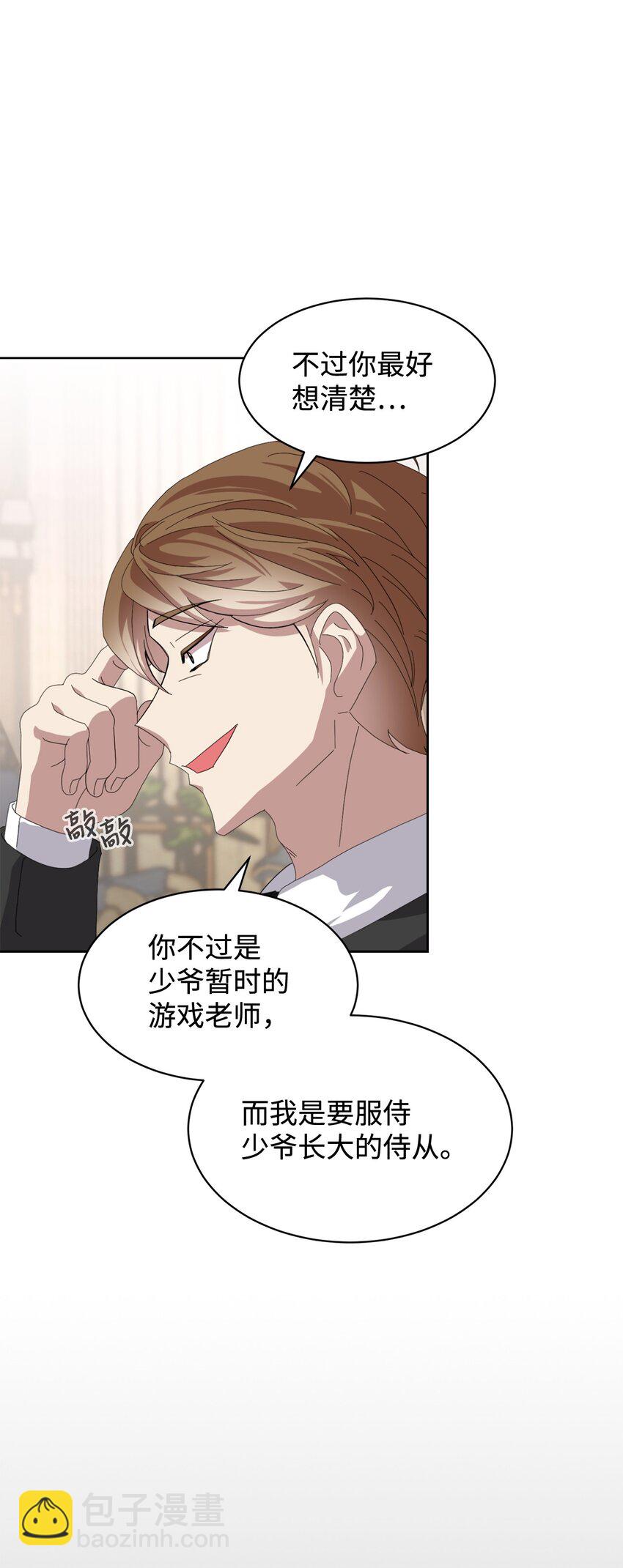 15 别想霸占少爷(1/2)-第16话