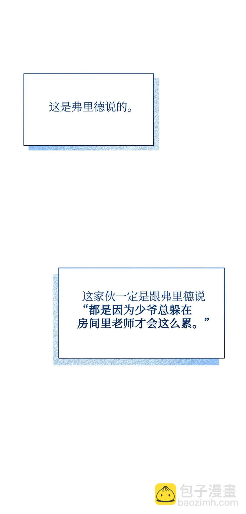 15 别想霸占少爷(1/2)-第16话