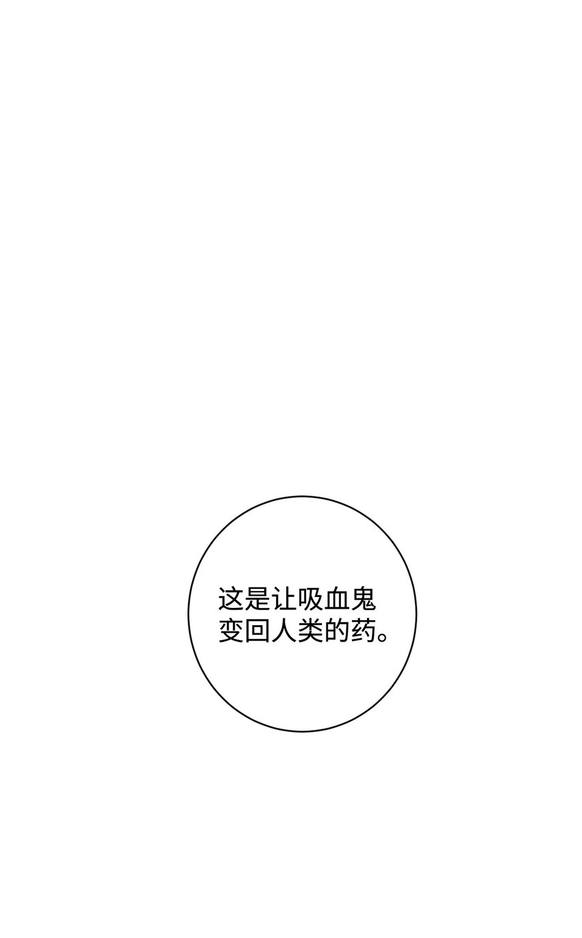 59 变回人类的药(1/3)-第60话