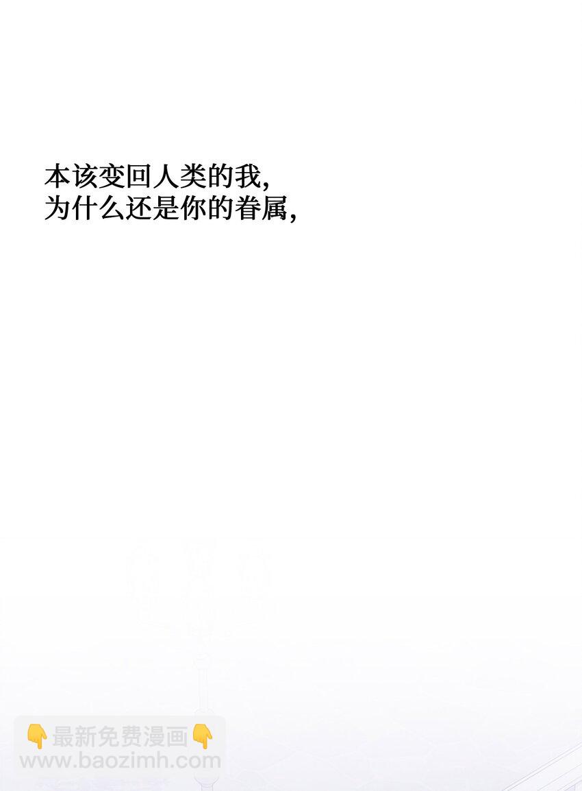 59 变回人类的药(1/3)-第60话