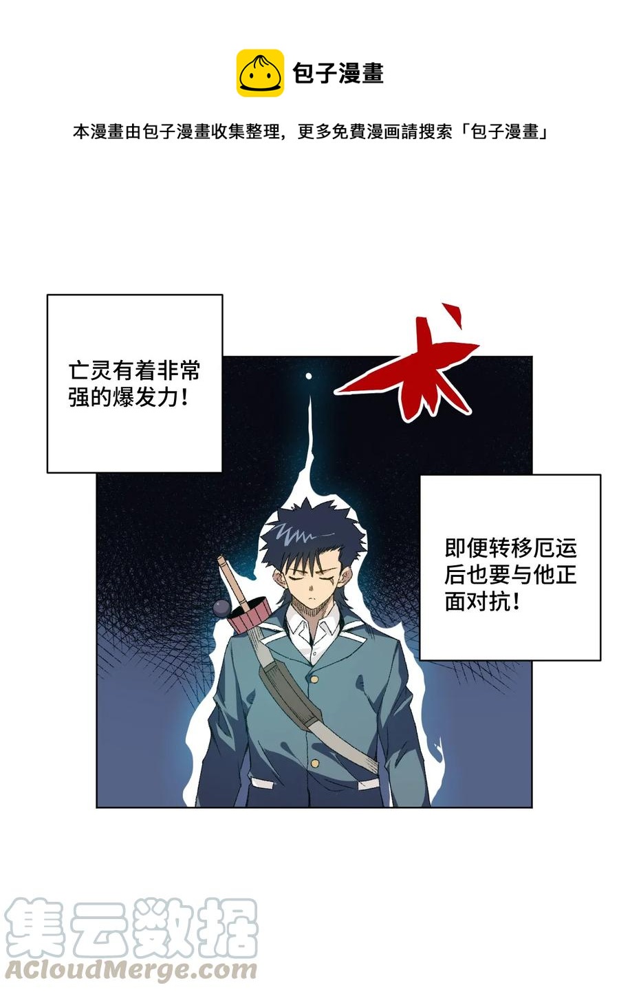 108 自己的明镜止水-第108话
