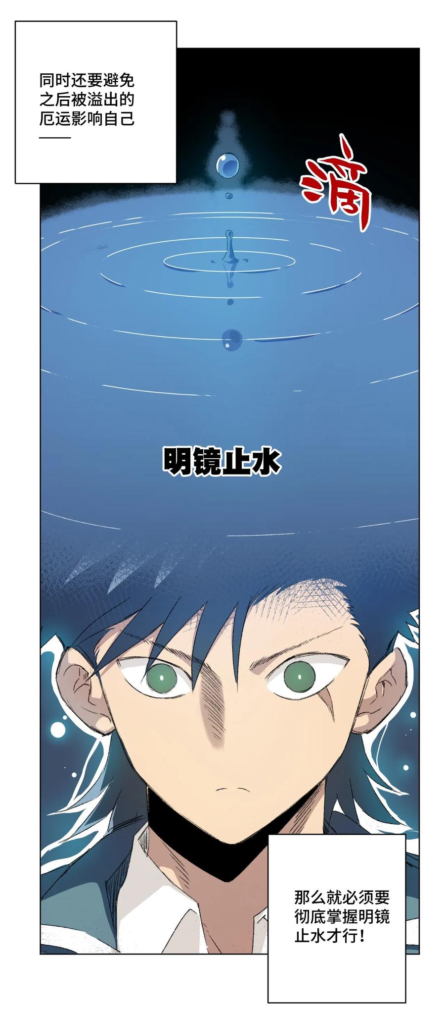 108 自己的明镜止水-第108话