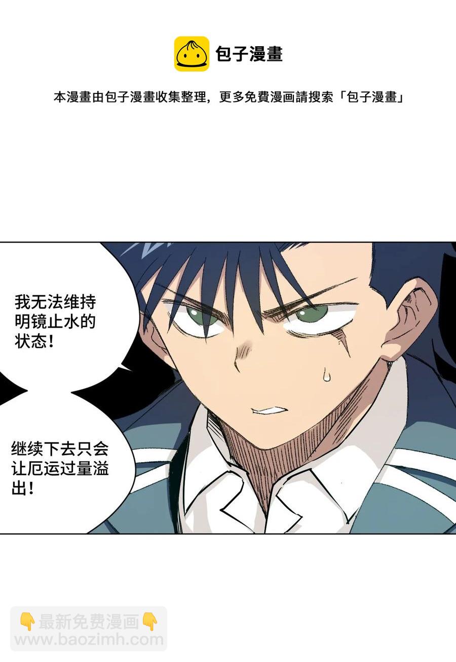 108 自己的明镜止水-第108话