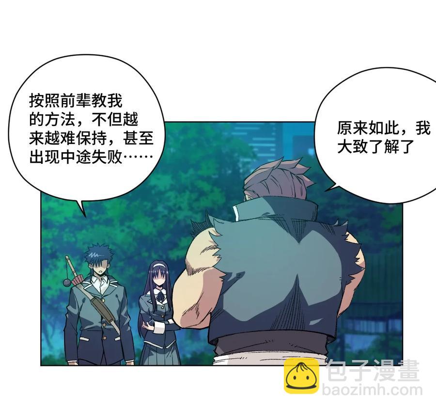 108 自己的明镜止水-第108话