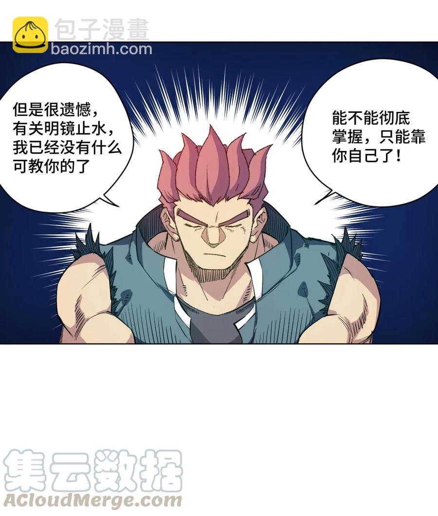 108 自己的明镜止水-第108话