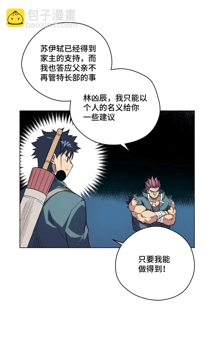 108 自己的明镜止水-第108话