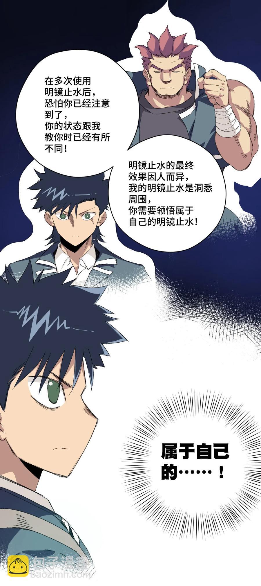 108 自己的明镜止水-第108话