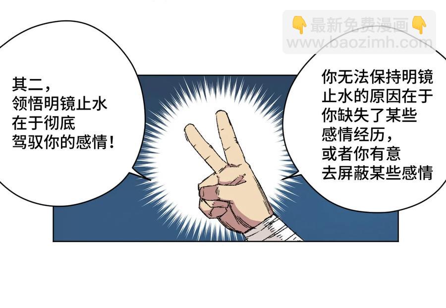 108 自己的明镜止水-第108话