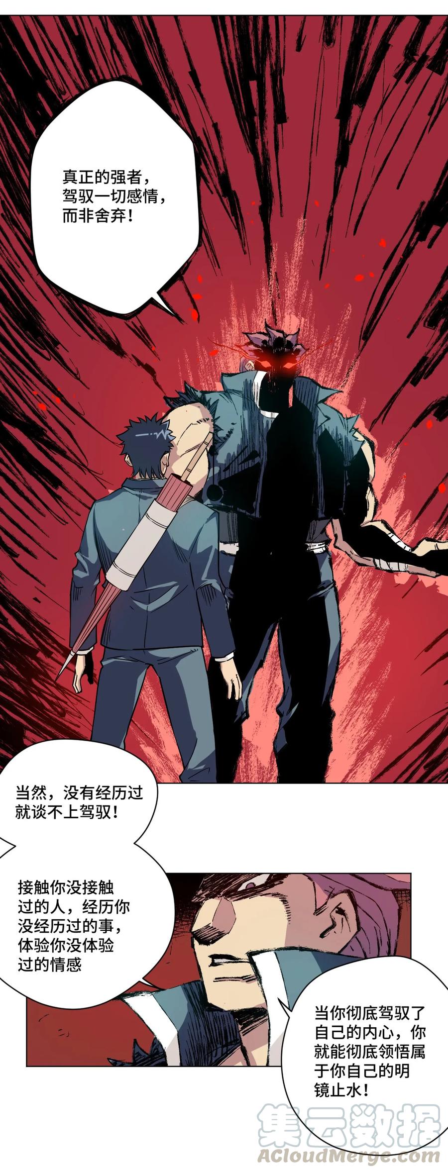 108 自己的明镜止水-第108话
