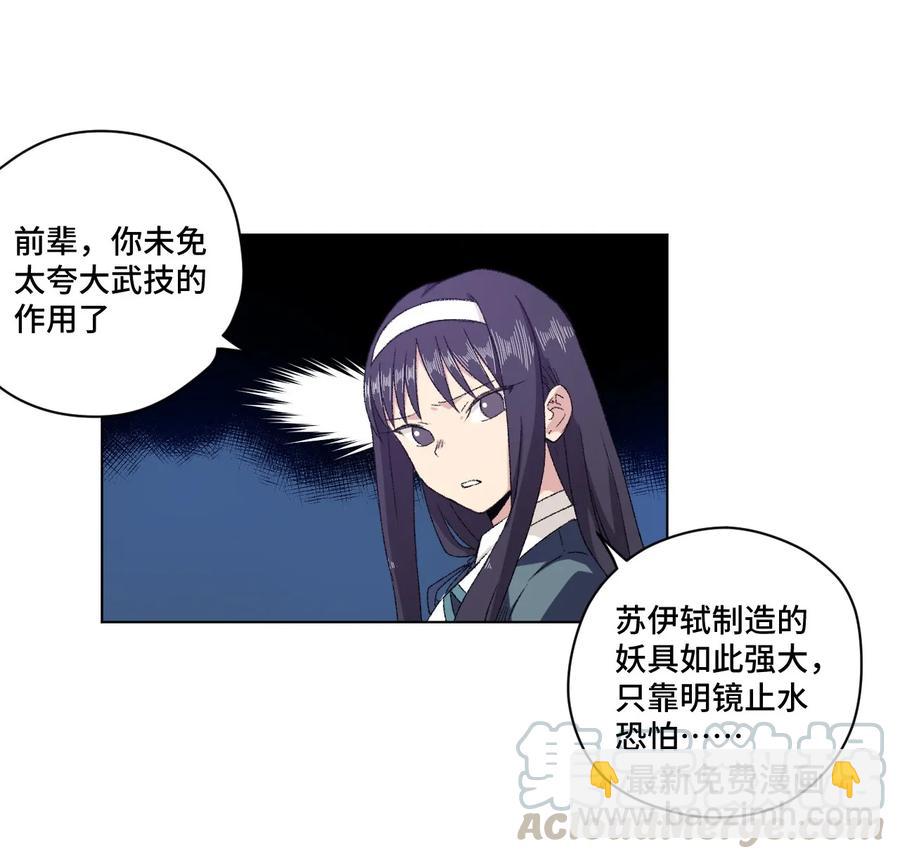 108 自己的明镜止水-第108话
