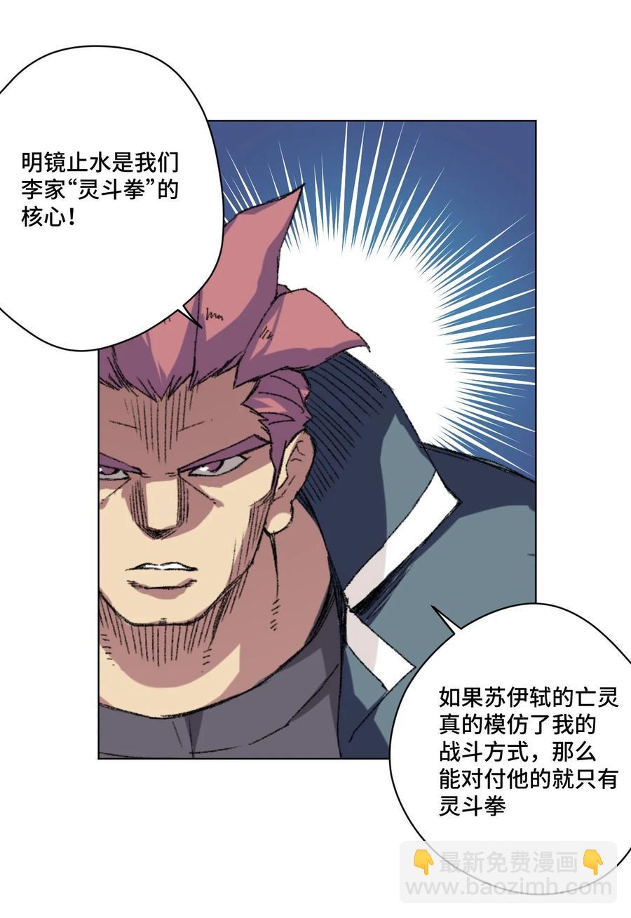 108 自己的明镜止水-第108话